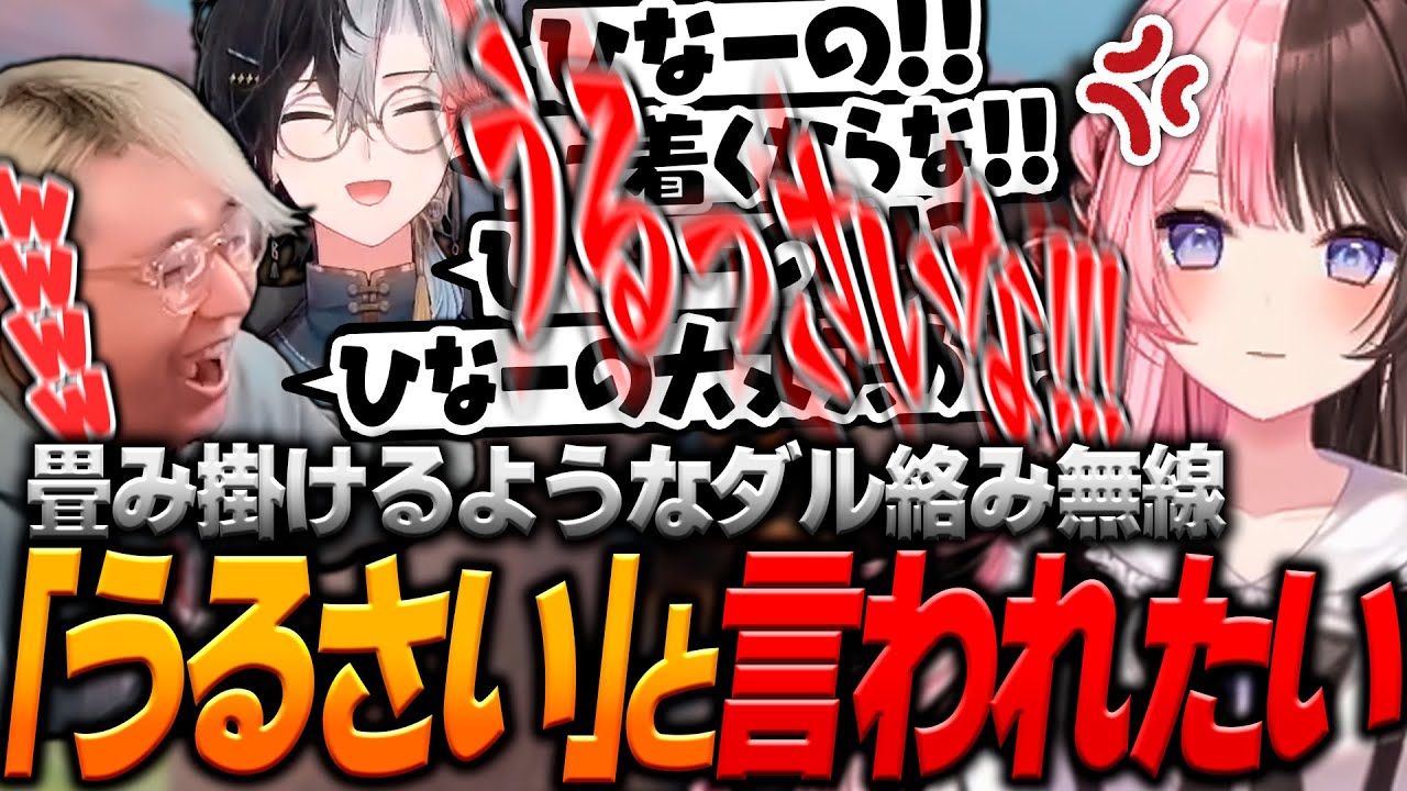 【#3】ひなーののツッコミが気持ち良すぎて無線でダル絡みしまくるKamitoとヘンディー【ヘンディー/トナカイト/Kamito/橘ひなの/Mondo/けんき/VCRGTA】
