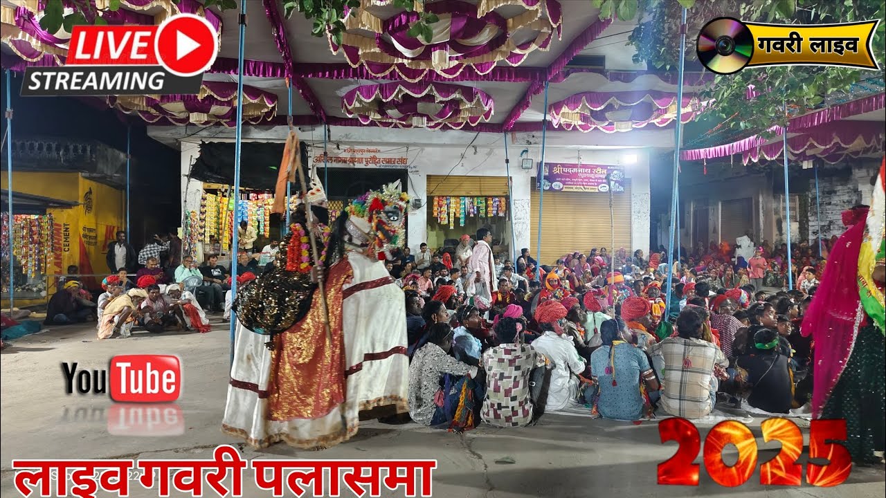 रात्रि प्रसारण गवरी पलासमा धाम | दिनांक 12 सितंबर 2025 | श्री पदम् नाथ जी की नगरी #गवरी #2025