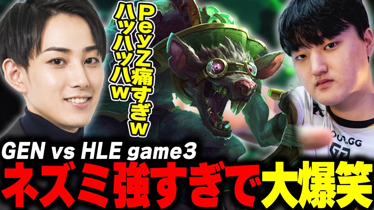 らいじんとみる WCS2024 SWISS STAGE GEN vs HLE game3