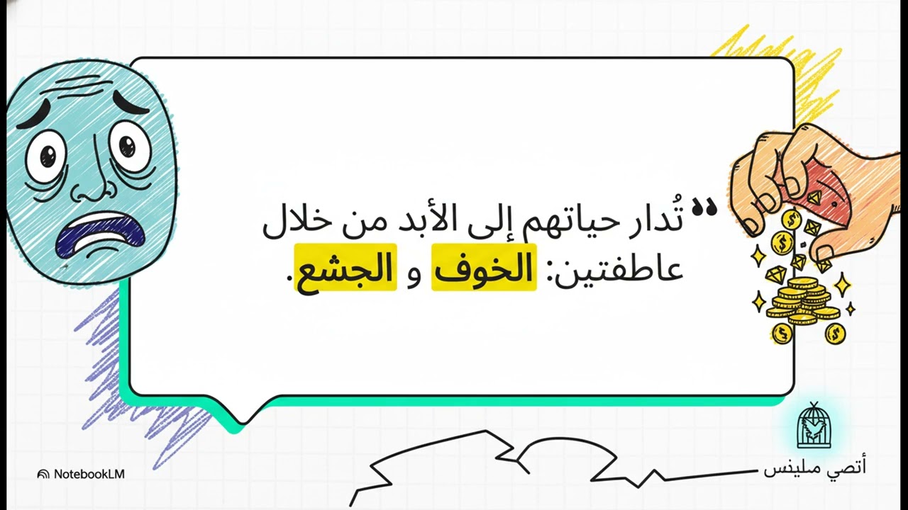 بروتوكولات الثروة: الأب الغني والأب الفقير