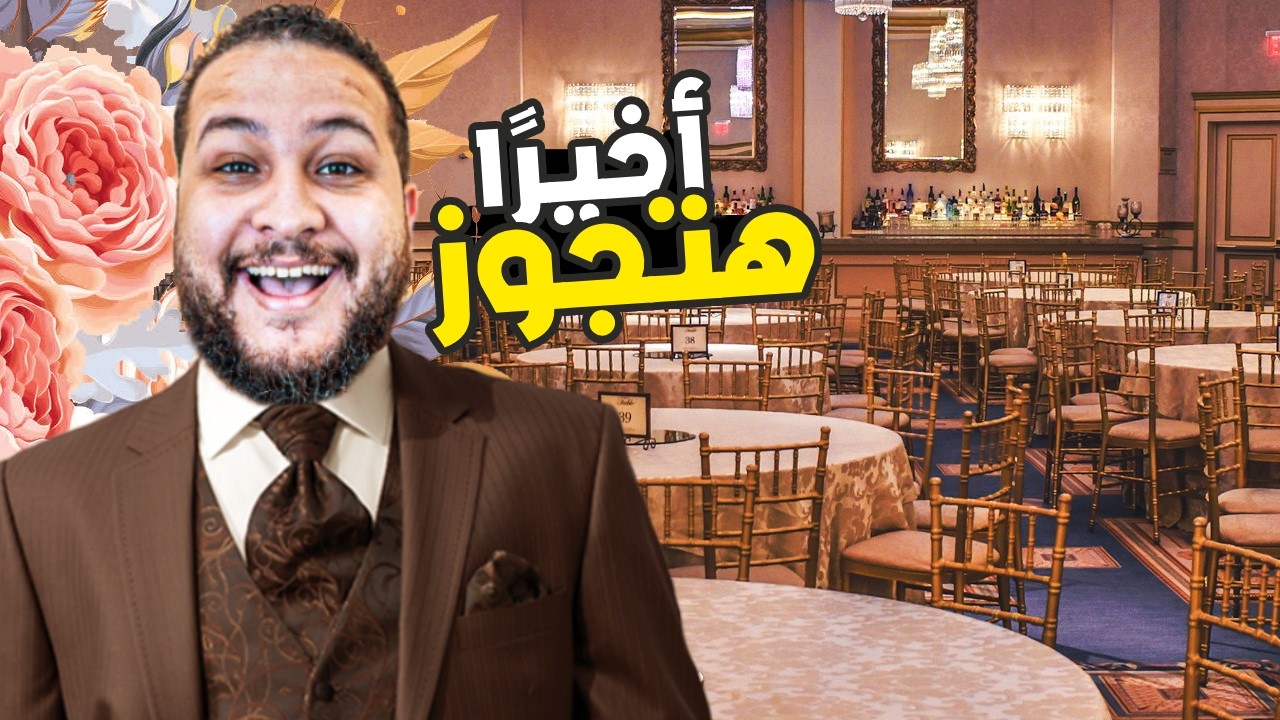 الحياة الواقعية #4 || اخيرا وجدت العروسة😍🔥 !! inZOI