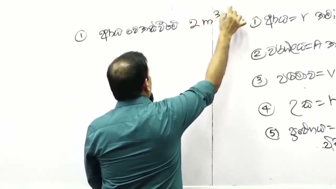 2025 11 25 - අවකලනය යෙදීම් | Combined Maths | Ruwan Darshana