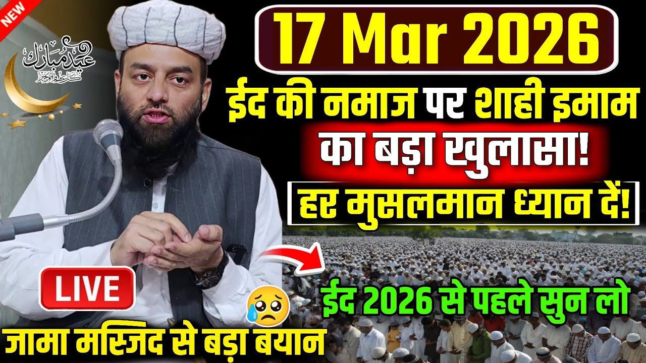 Eid Ki Namaz पर बड़ा खुलासा! ईद 2026 से पहले सुन लो | molana usman ludhianvi | @shahiimampunjab