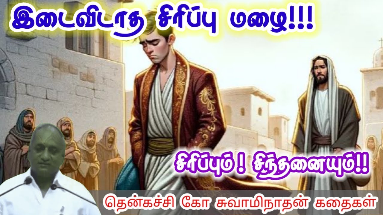 உறுதியான வழி | மன அழுத்தம் நீங்கி கவலைகள் மறந்து தூங்க | Thenkachi Ko Swaminathan Stories