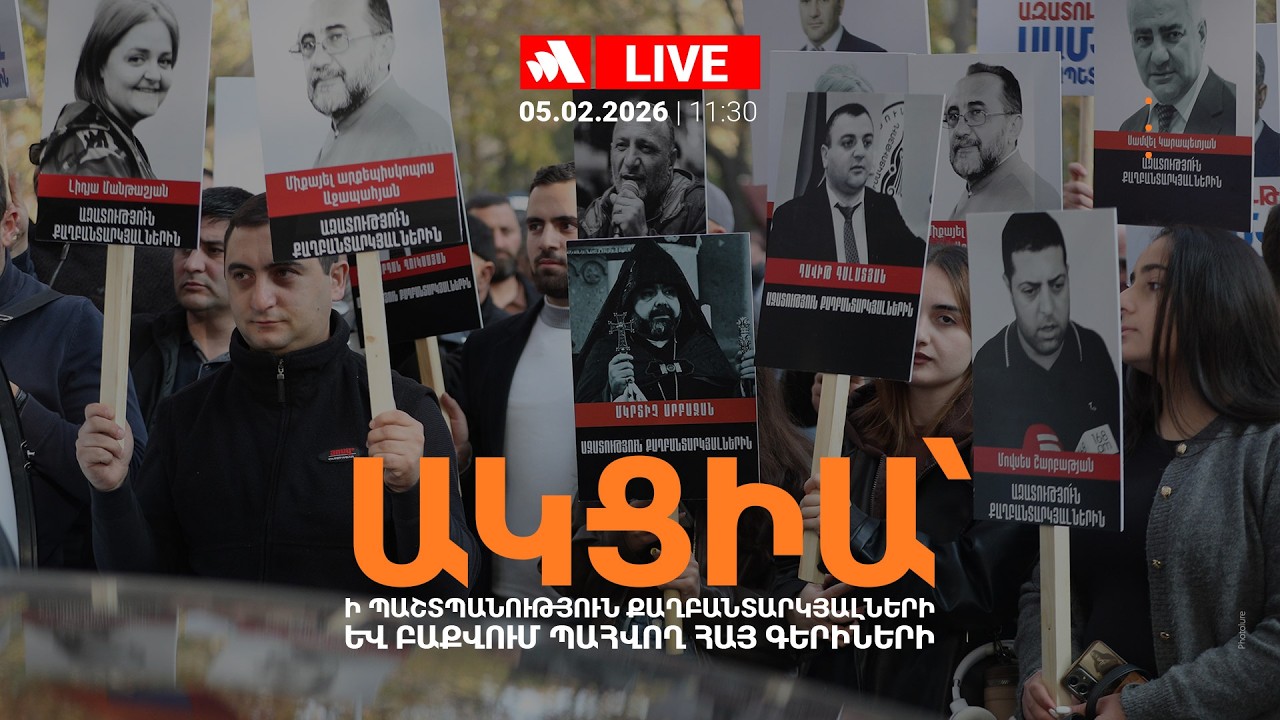 Ակցիա՝ ի պաշտպանություն քաղբանտարկյալների և Բաքվում պահվող հայ գերիների. ՈՒՂԻՂ