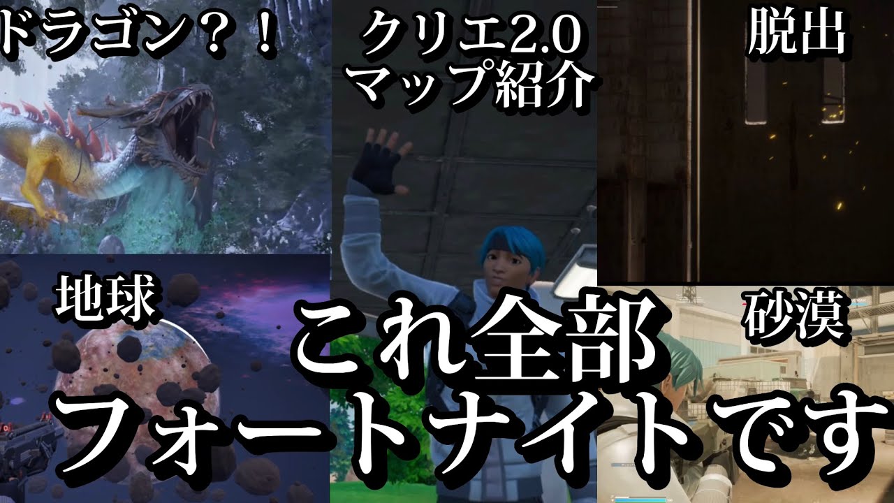 ついに追加された！！クリエ2.0のマップ4つをご紹介します！！！