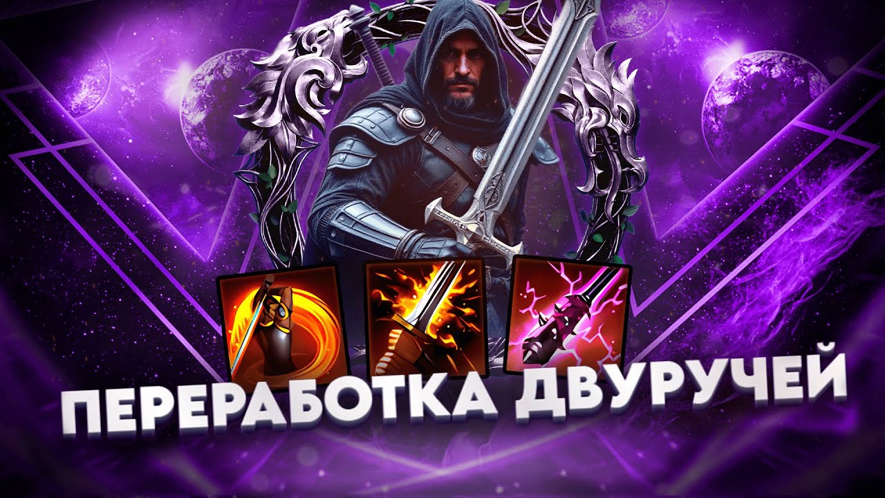 НАЧАЛО НОВОЙ ЭРЫ В TESO - Переработка ДВУРУЧНОГО ОРУЖИЯ | Тайм-Коды