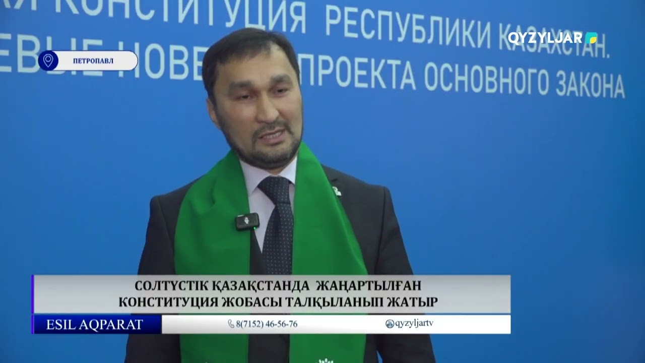 Солтүстік Қазақстанда жаңартылған Конституция жобасы талқыланып жатыр