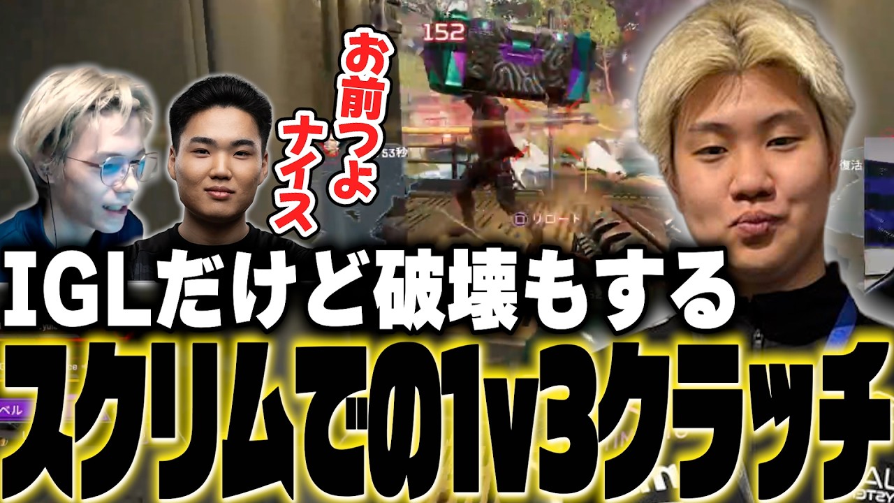 スクリムにて最強の1v3クラッチを決めるXtsuvi【️APEX/Xtsuvi/UNLIMIT】