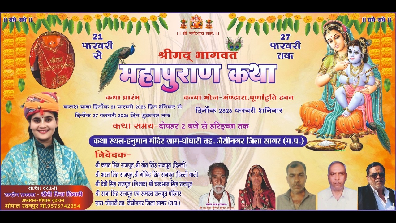 Day-06श्रीमद् भागवत कथा व्यास  राष्ट्रीय प्रवक्ता रिया शास्त्री जी  जिला सागर
