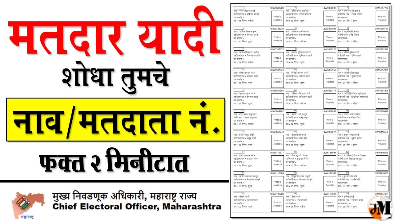शोधा मतदार यादीत तुमचे नाव । voter list name search process | best way to check name in voter list
