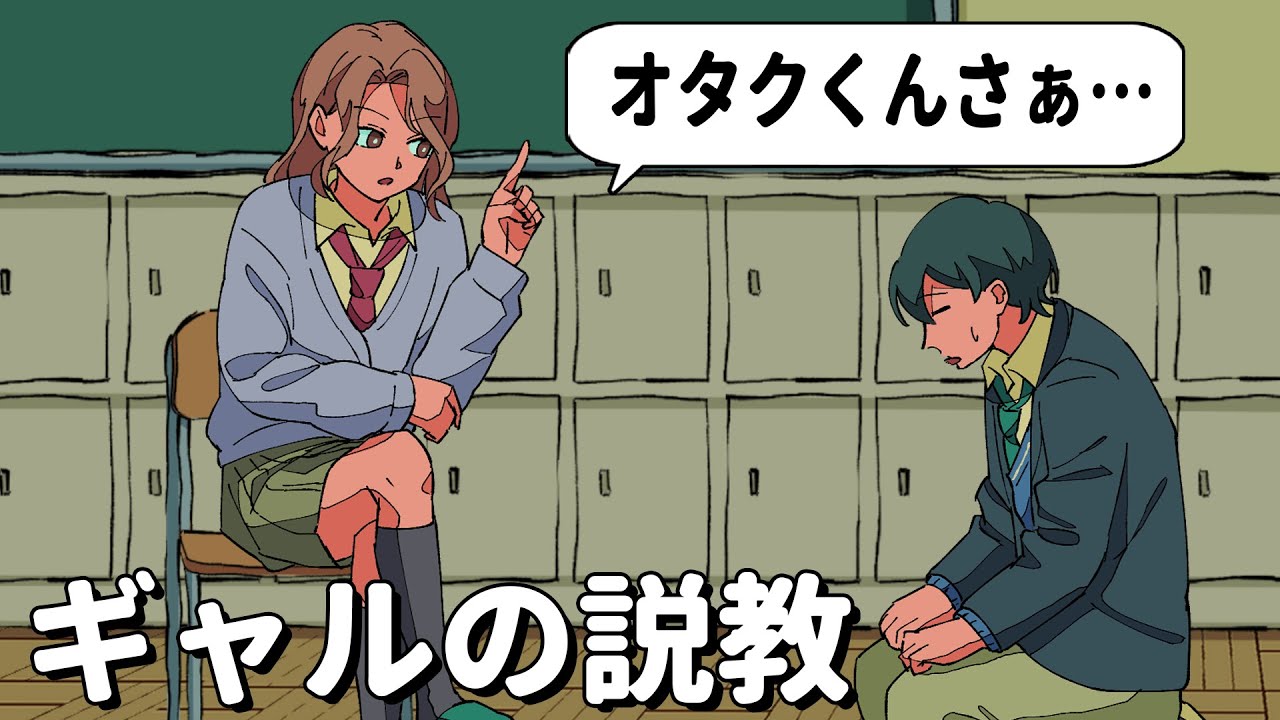 ギャルに説教されました。【アニメコント】 #パラ高