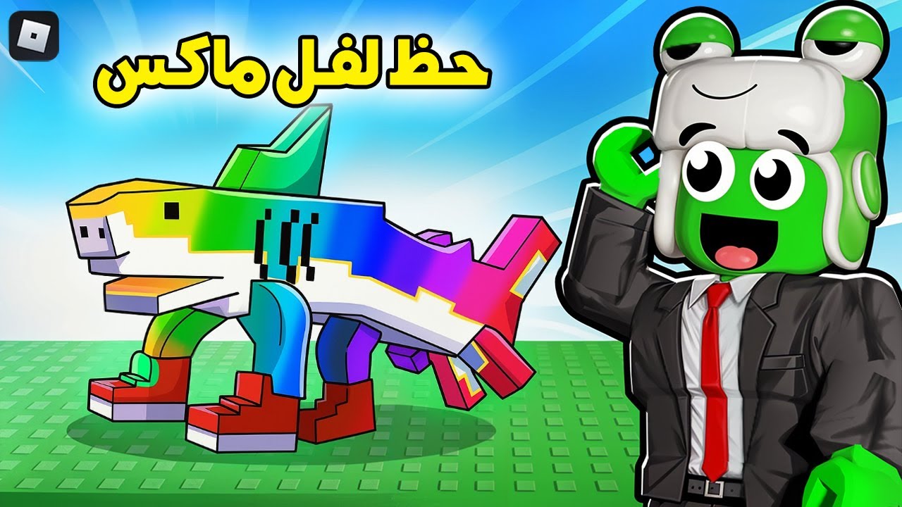 روبلوكس: طلعتلي أقوى وأغرب برين روت بلعبة الحظ! 🍀🦈