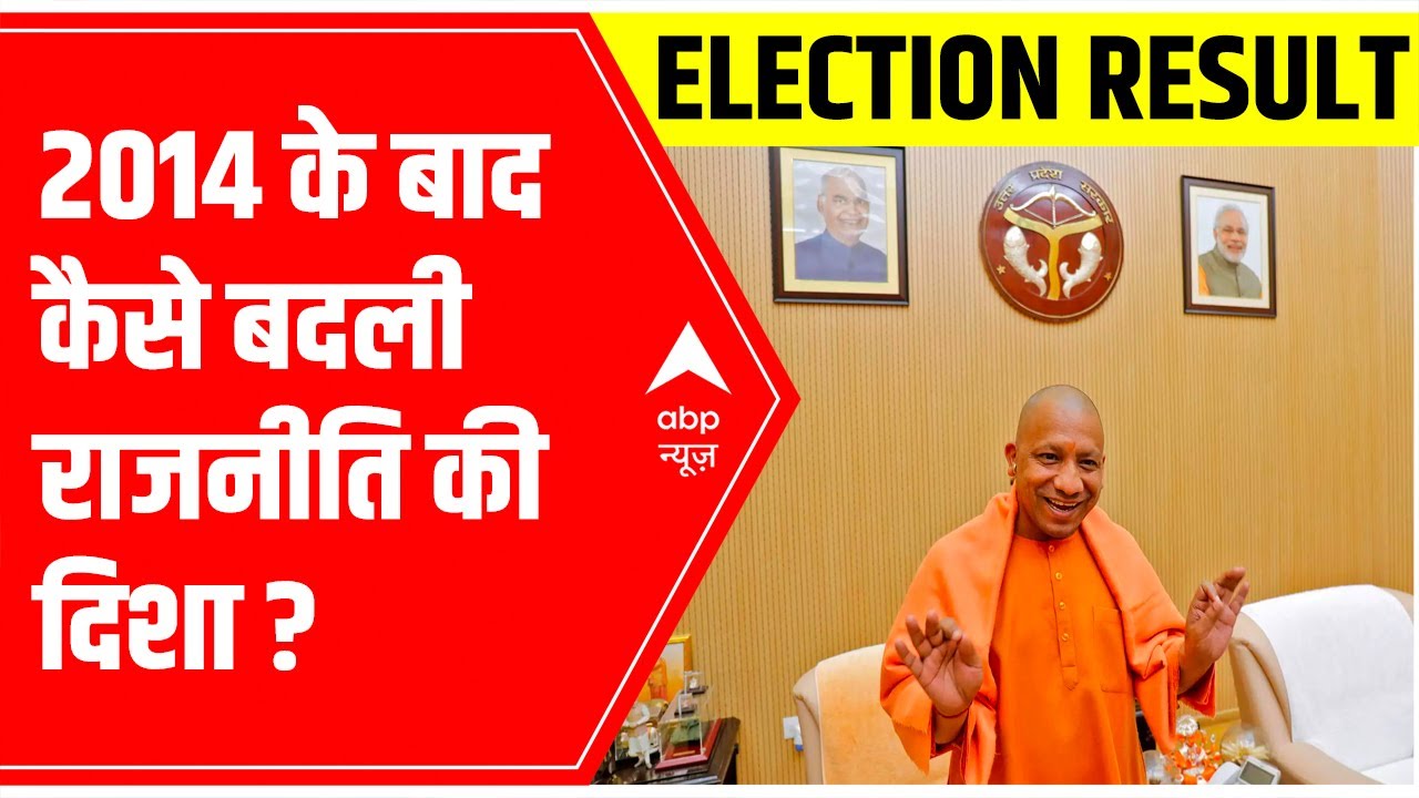 UP Cabinet News: How did the direction of politics change since 2014?