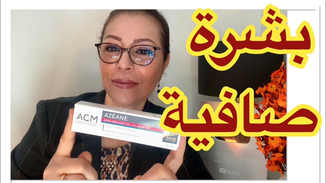 هذ الكريم اللي غادي تصفي لك وجهك من كلشي