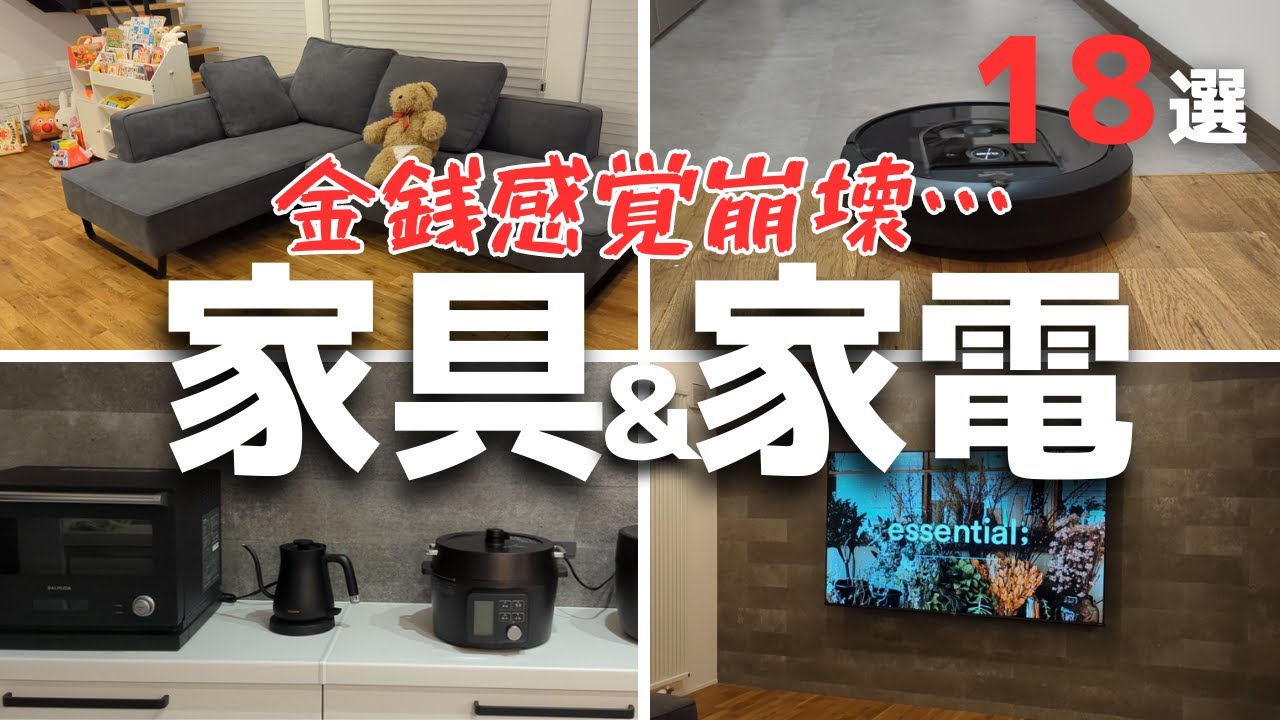 【総額大公開】新居で買った家電＆家具すべてお見せします【マイホーム】【注文住宅】【新築一戸建て】