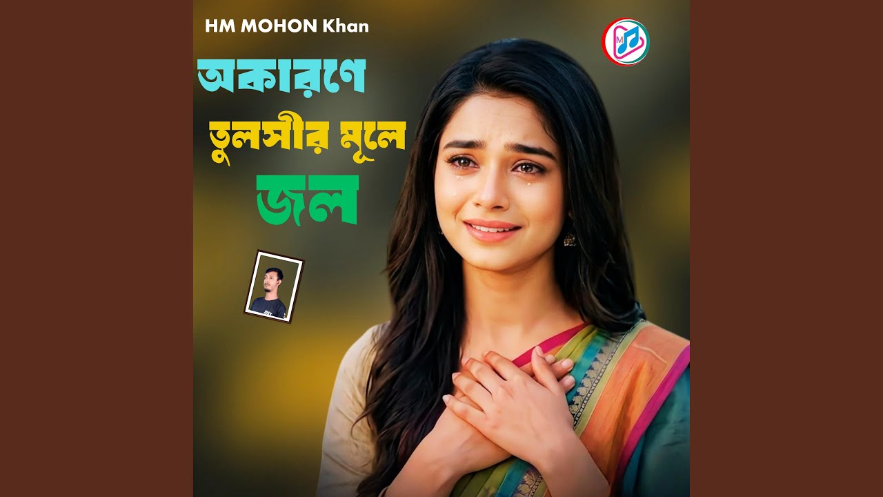 Tulshir Mule Jol Dalilam Music video song 2026