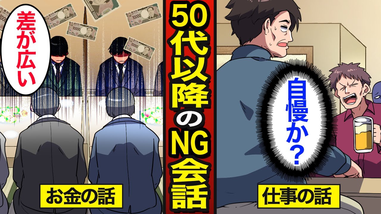 【漫画】50歳以降から人に話さない方がいいこと。気づくと不幸になる…【メシのタネ】
