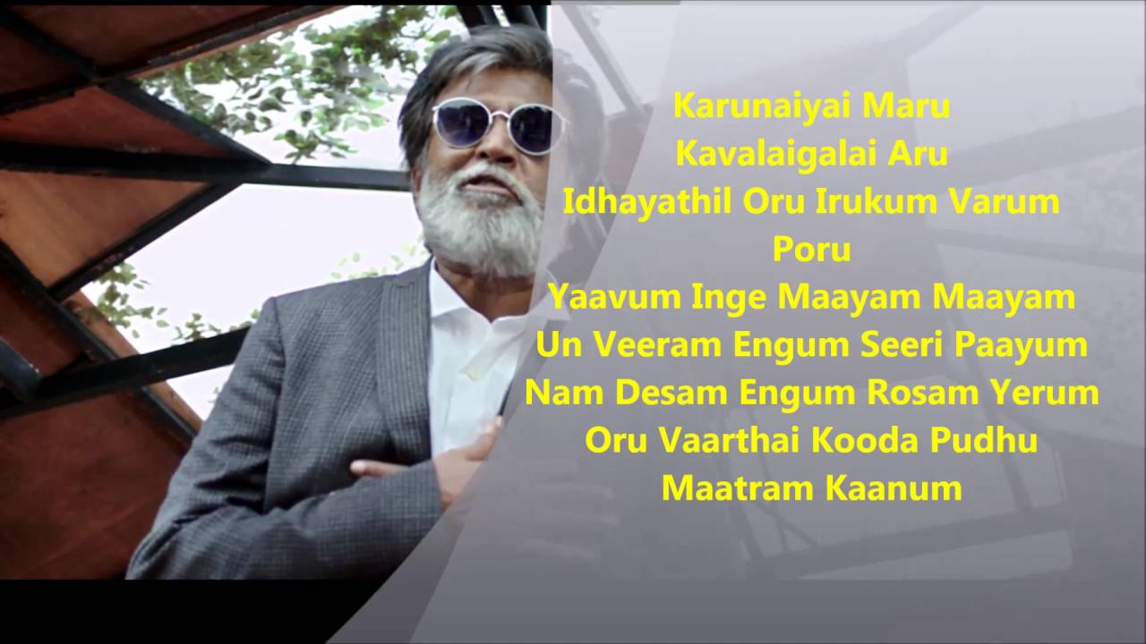 Neruppuda song lyrics