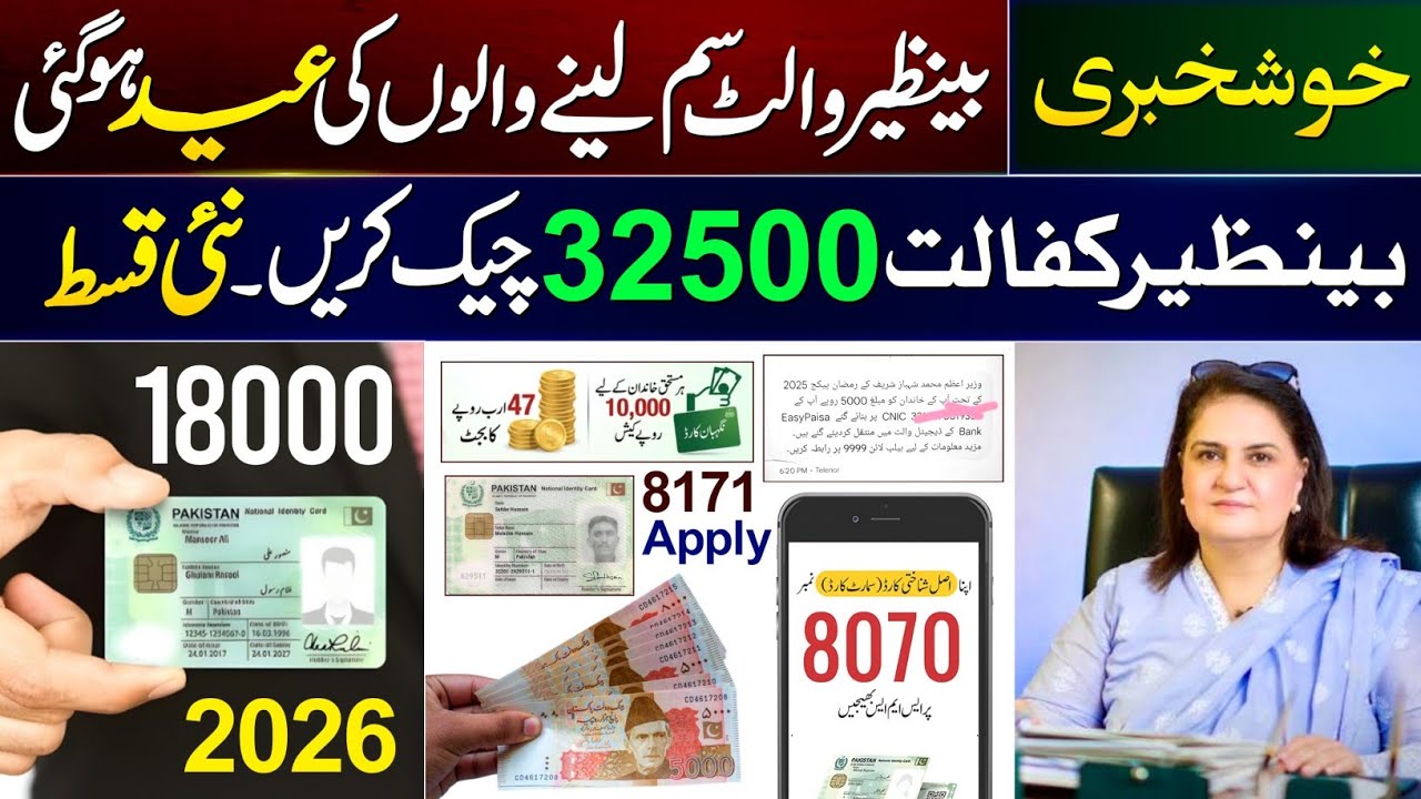 8171 Ehsaas Program 2026 | BISP New Update Today | Benazir Kafalat 18000 August Payment Wallet SIM