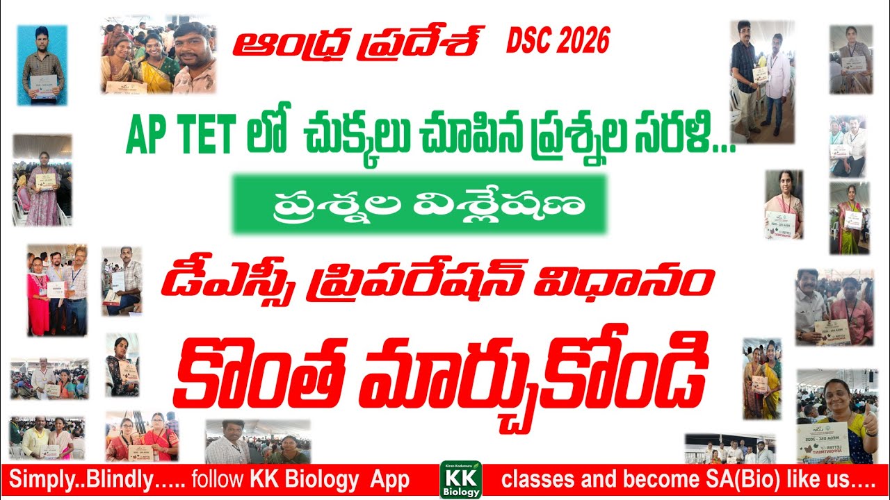 🔴AP TET లో చుక్కలు ✨చూపిన ప్రశ్నల విశ్లేషణ.DSC ప్రిపరేషన్ విధానం లో మార్పు అవసరం||TET DSC Classes
