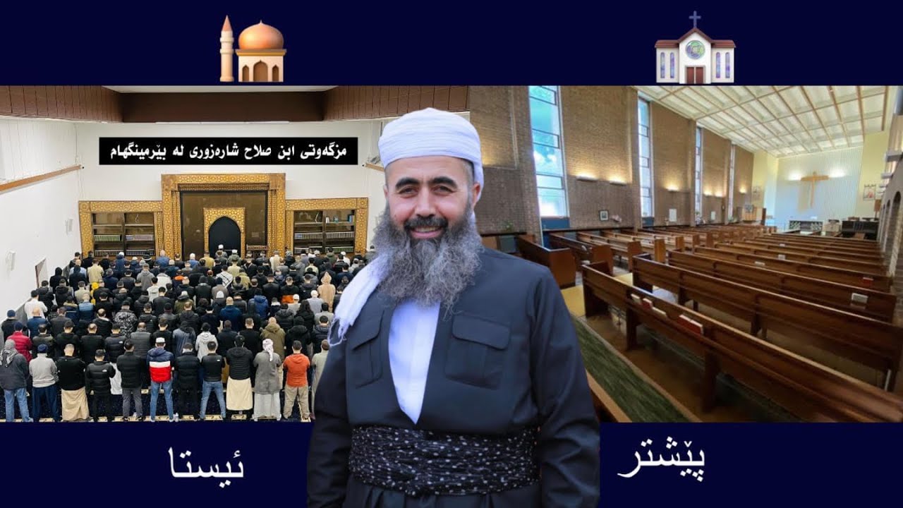 م.کوری پاک: کرینی کەنیسە و کردنی بە مزگەوت لە ئەوروپا