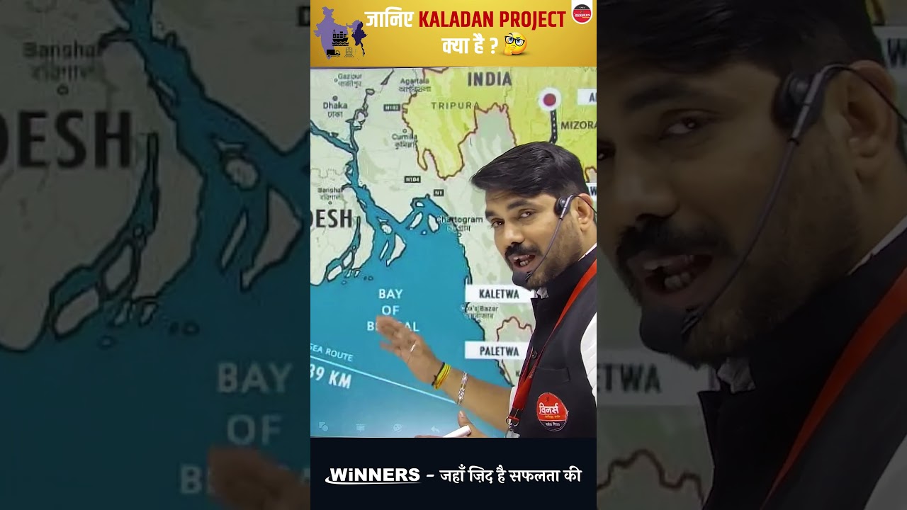 Kaladan Multi-Modal Transit Transport Project #india #govtjobs #gk #mppsc #thewinnersinstitute
