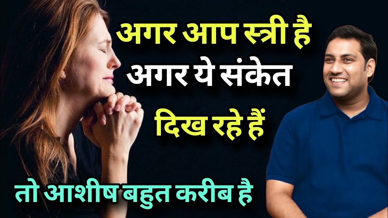 जब पवित्र आत्मा किसी स्त्री को बड़ी आशीष देने वाला होता है | 7 गुप्त संकेत |I By Suraj premani