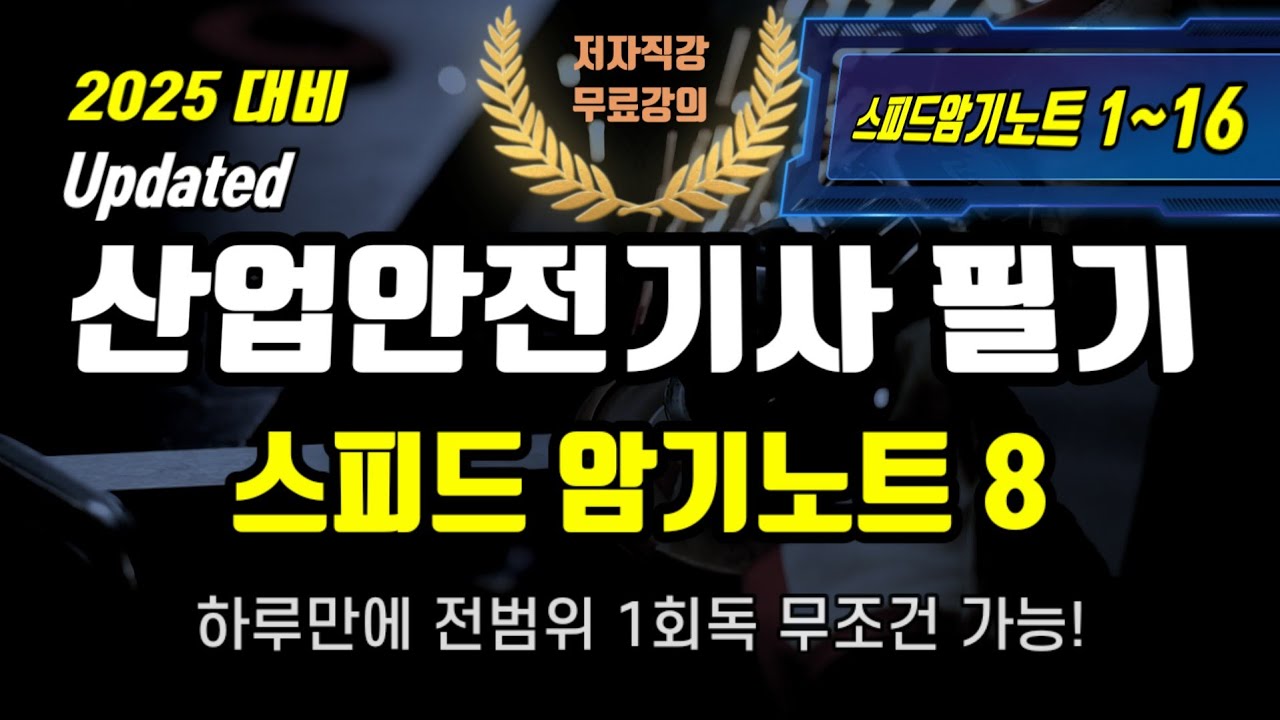 산업안전기사 필기⭐️스피드 암기노트 8⭐️(화학파트 1/3)