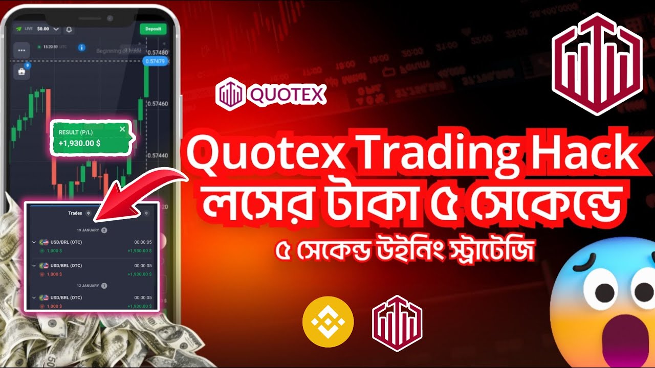 ৫ সেকেন্ডে লসের টাকা উঠালাম | 5 Second Winning strategy | Quotex Trading Hack | Quotex Trading 2025