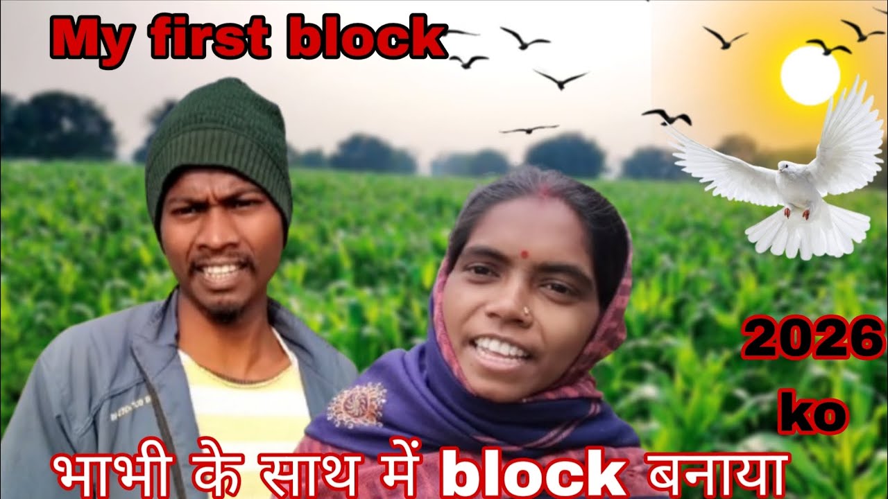  bhabhi ke saath me 2026 ko🙏🙏my first vlog || my first vlog viral || my first vlog today