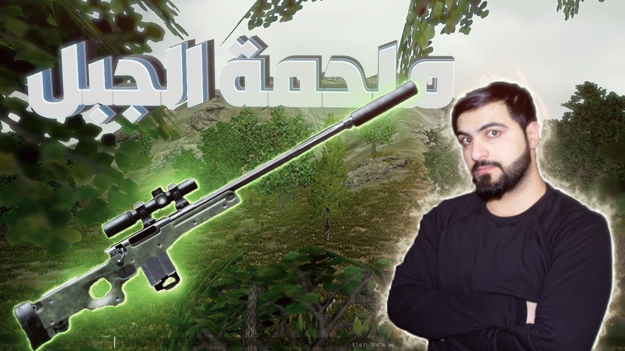 ببجي موبايل رمانه هكر؟؟