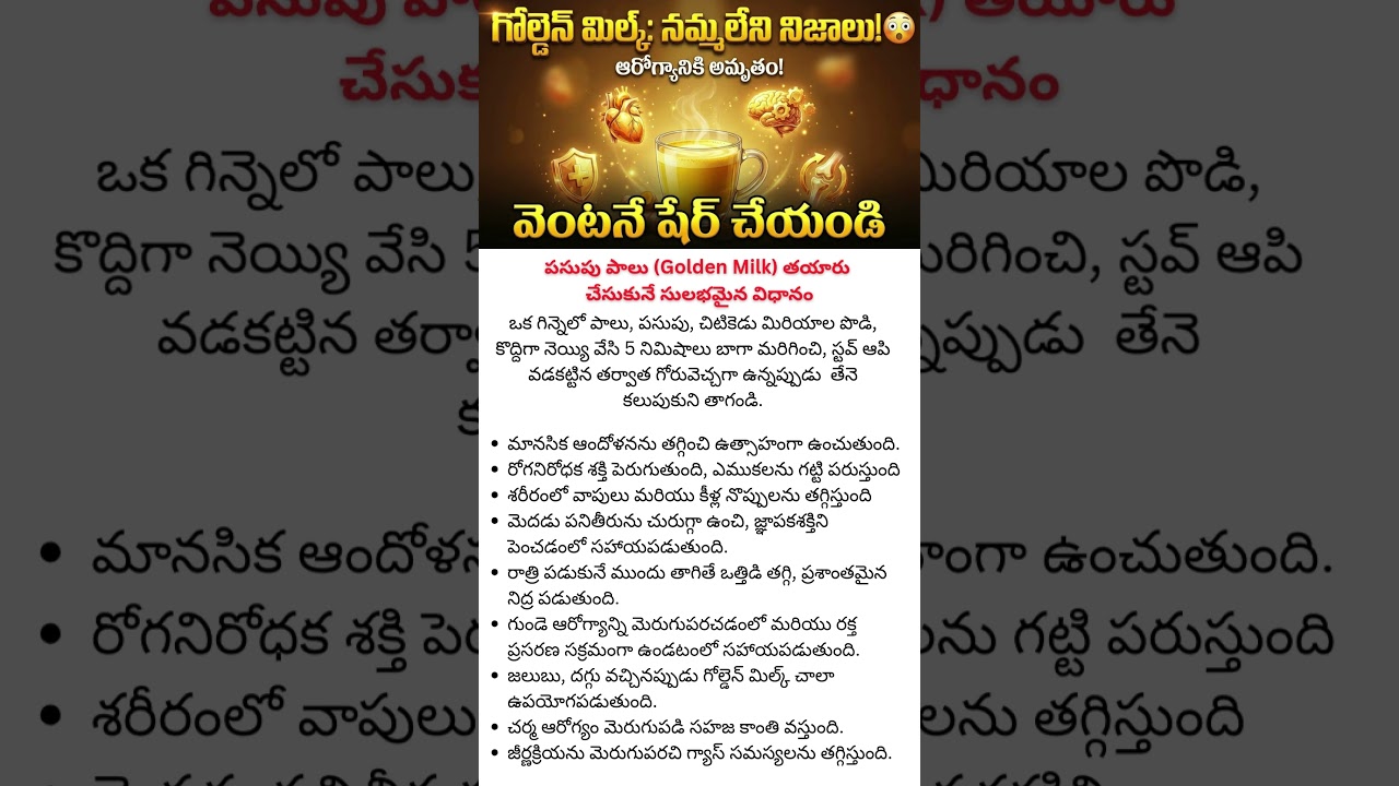 Golden Milk (పసుపు పాలు) Benefits - How to Make Turmeric Milk - Immunity, Sleep 
