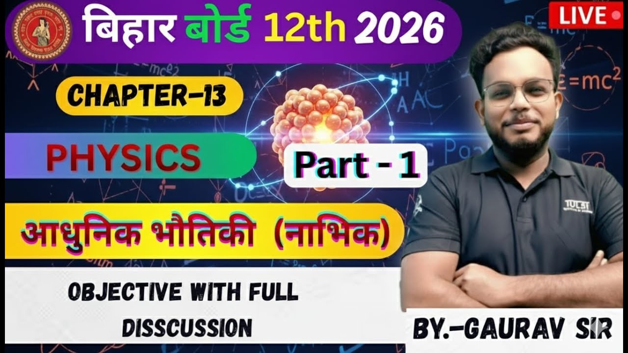 आधुनिक भौतिकी (नाभिक) | Class 12 Physics | Bihar Board Exam 2026 | Gaurav Prakash