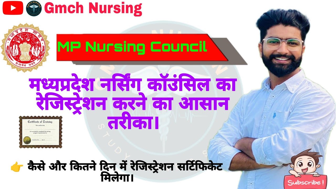 MPNRC का रजिस्ट्रेशन कैसे करें? | जानें Step-by-Step प्रक्रिया हिंदी में | Nursing Registration 2025