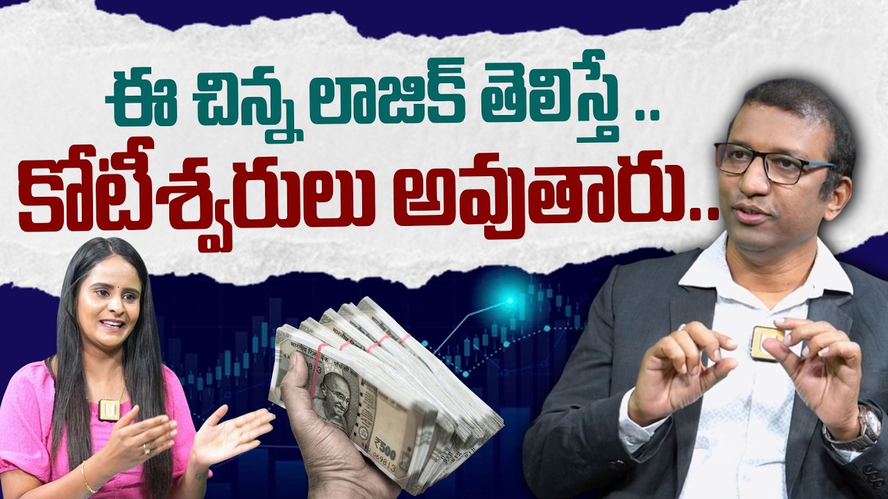 How to Save Money : కోటీశ్వరులు  పాటించే  సీక్రెట్ రహస్యాలు | Financial Advisor B. Giri Babu | UTV
