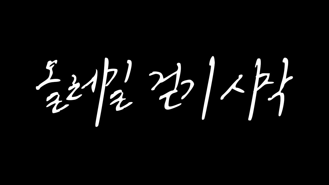 EP01ㅣ혼자 걷는 올레길, 안전하게 걷고 싶다면 [걸어서제주한바퀴ㅣ올레1코스]