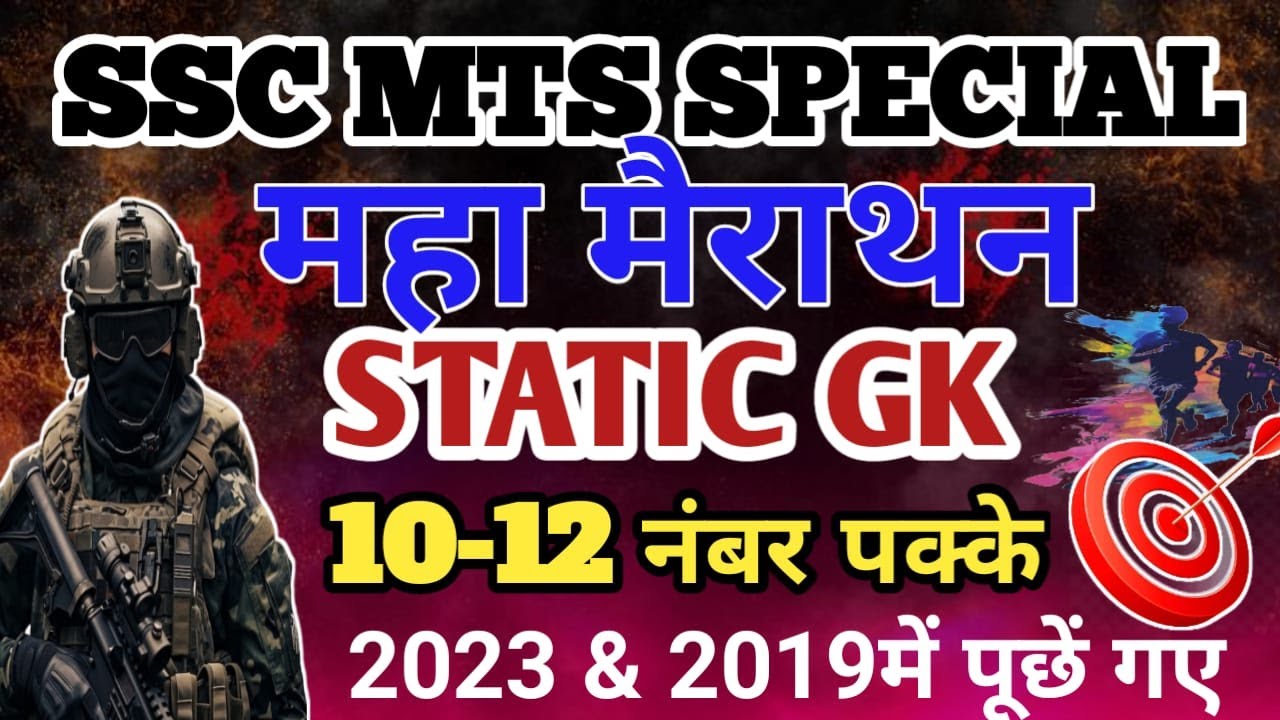 SSC MTS 2024 | Static GK Marathon, Complete Static GK, Static GK For MTS, Static GK By Sudheer Sir
