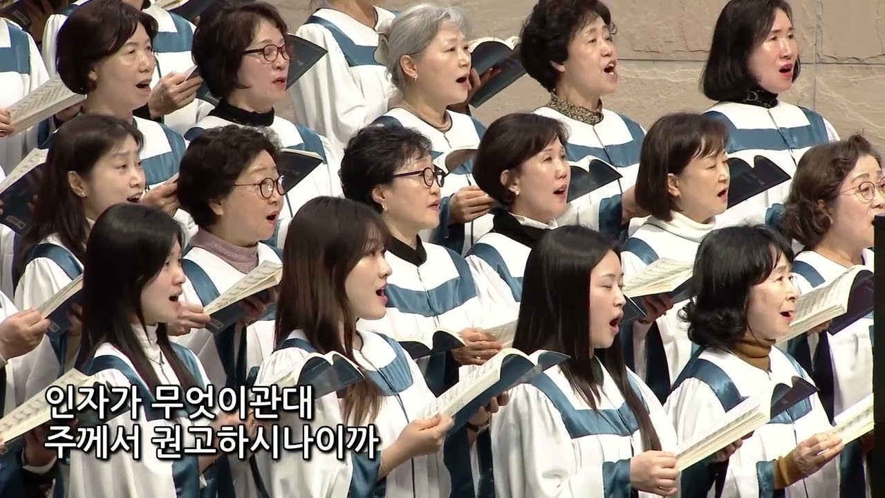 2026년 2월 22일 | 갈릴리찬양대 | 시편 8편(이현철)