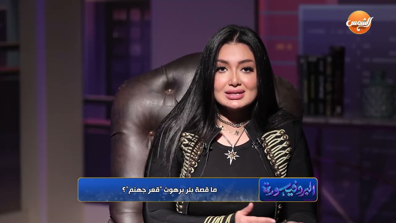 البروفسيرة مع هبه الزياد || الحلقة كاملة || 2-11-2025