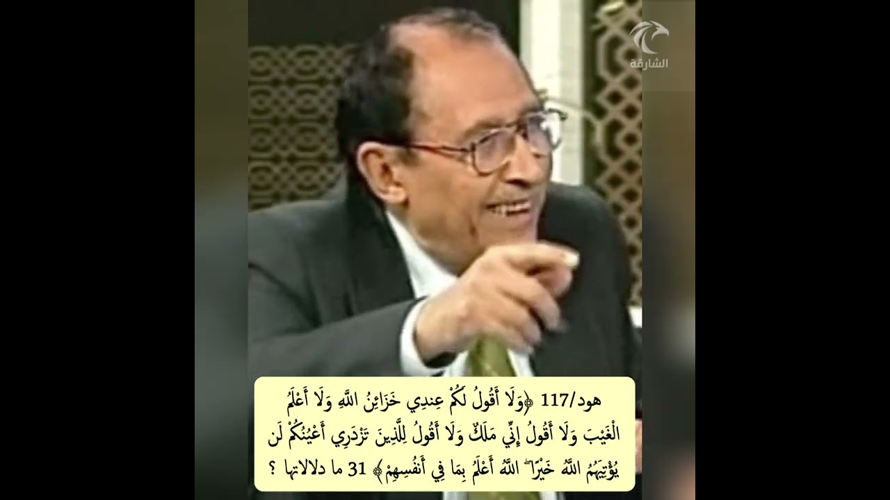 هود/117 ﴿ولا أقول لكم عندي خزائن الله ولا أعلم الغيب ولا أقول إني ملك ولا أقول للذين تزدري أعينكم﴾31