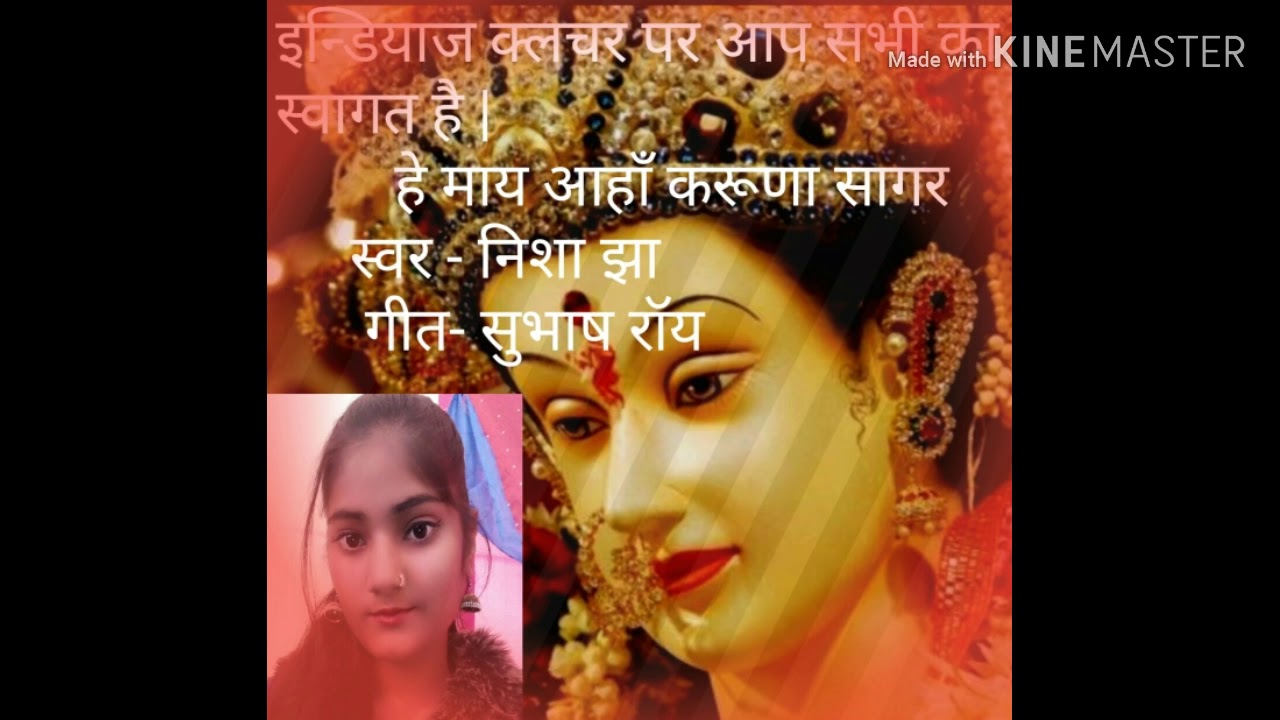 हे माय आहाँ करूणा सागर |