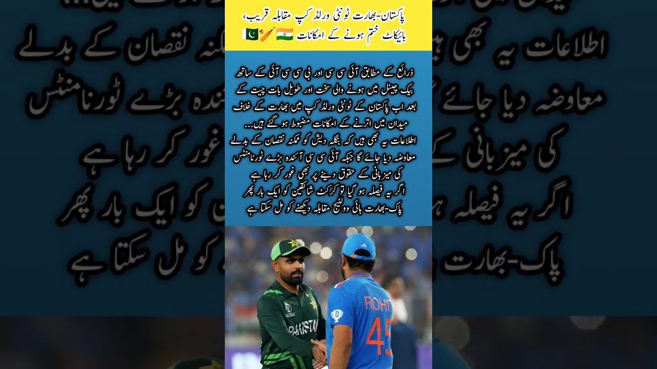 pakistan India T20 World Cup Clash Likely as Boycott Nears End #indvspak #mohsinnaqvi #pcb #pakvsind