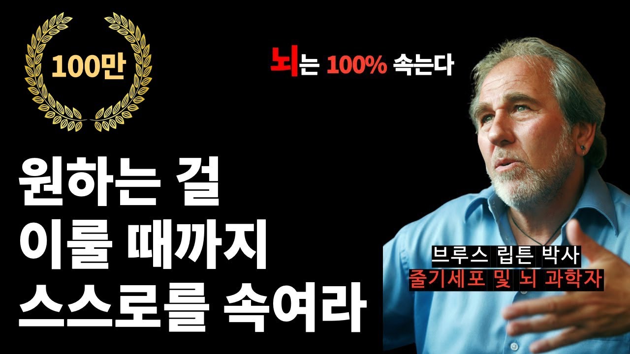 원하는 걸 이룰 때까지 속여라. '이걸' 안 바꾸면, 여러분은 평생 답답합니다.ㅣ동기부여 / 성공