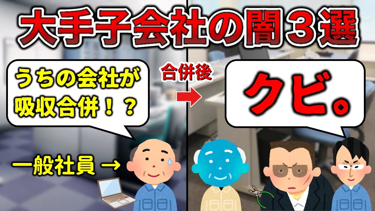 【超JTC】大手子会社あるある3選【セルあり】