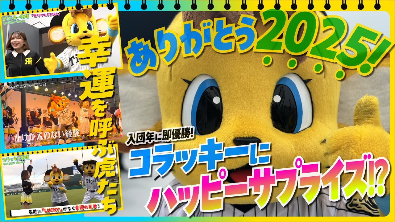 #コラッキー にハッピーサプライズ⁉️ 『CO-LUCKY(幸運を共に)』の名前の通り、入団年にチームが優勝を果たしSGLも大盛況！幸運を引き寄せてくれたコラッキーに欲しがっていたアレをプレゼント！