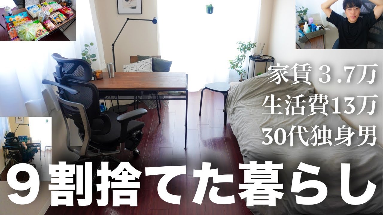 【家賃3.7万】9割捨てた30代独身ミニマリストのリアルな暮らし【VLOG】