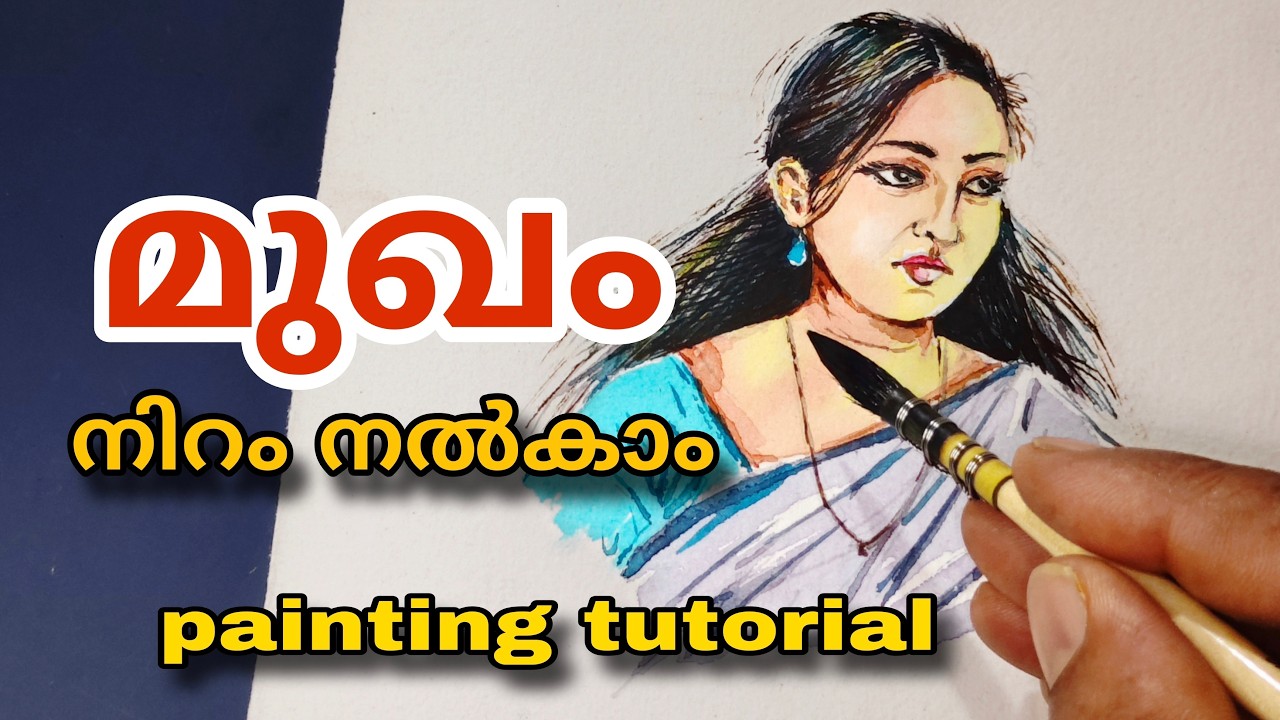 മുഖം വരച്ച് നിറം നൽകാം ഈസി ആയി 🎨 | Art Tutorial Malayalam | Drawing for beginners | Drawing class