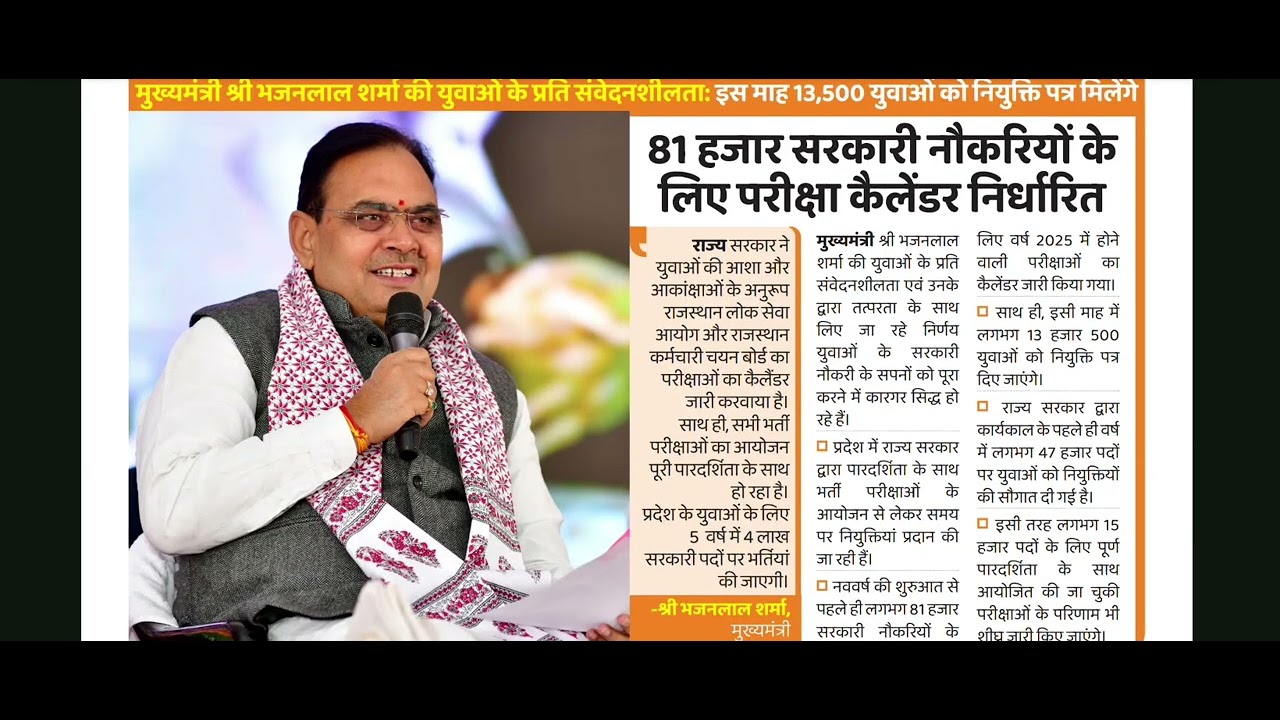 # sujas e bulletin #rajsthan current affairs
