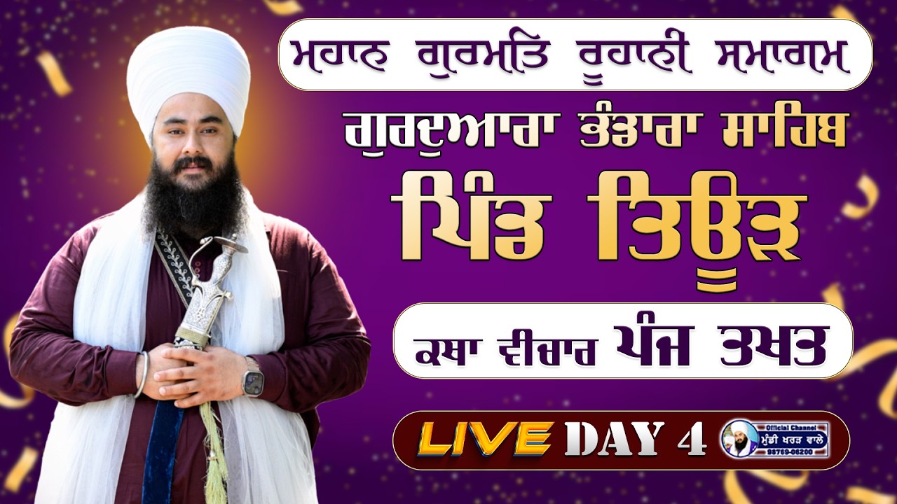 🛑 LIVE NOW | GURMAT SAMAGAM | VILL TEUR | DAY 4 | BABA MANPREET SINGH JI | 15 FEB 26